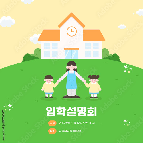 학교 입학설명회 일러스트