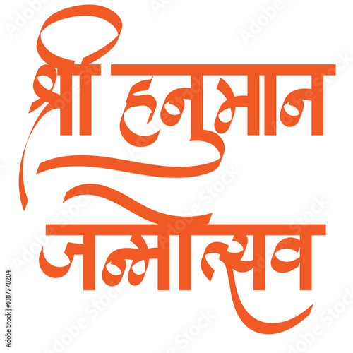  Hanuman Janmotsav calligraphy-  Hindu festival celebrating the birth of the Hindu deity Lord Hanuman 