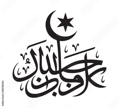 Arabic text art including six pointed star and crescent moon decoration for spiritual and religious branding
