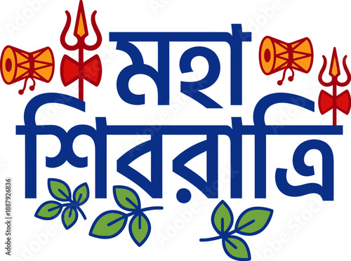 Maha shivaratri bengali text with trishul and dholak