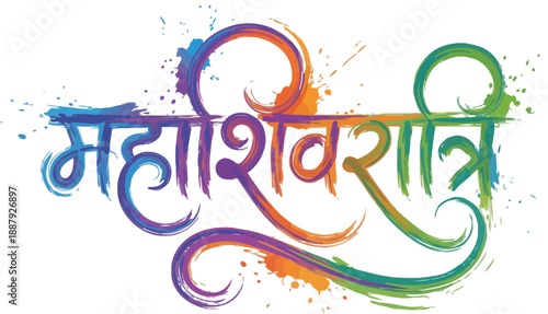 Maha shivaratri calligraphy with colorful splashes