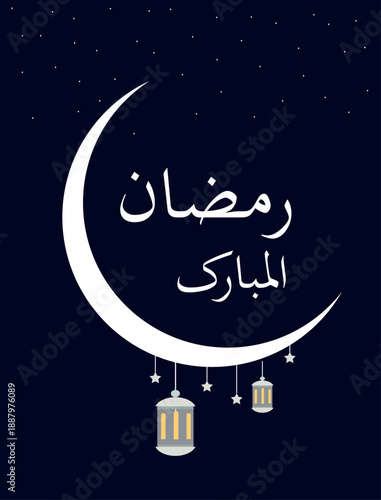 Ramadan Mubarak, Ramadan 2026