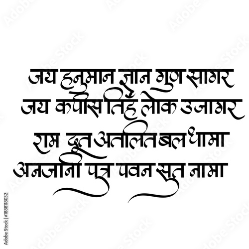 calligraphy of jai hanuman gyan gun sagar  - famous Lord hanuman mantra -  Hindu god