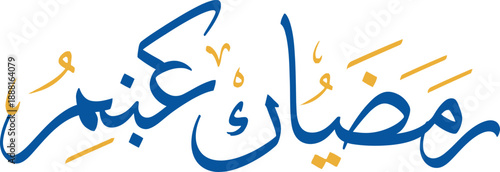 Elegant Ramadan Kareem Arabic calligraphy design featuring blue and gold script for Islamic holy month greetings and celebration