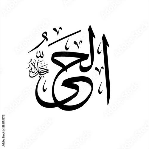 Exquisite hand-drawn Arabic calligraphy of "Al-Hayyu," meaning 'The Ever-Living,' from the 99 Beautiful Names of Allah. This detailed Thuluth style vector is ideal for religious and cultural .
