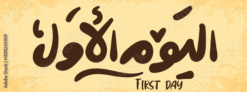 the first 1 th day arabic and typography logo