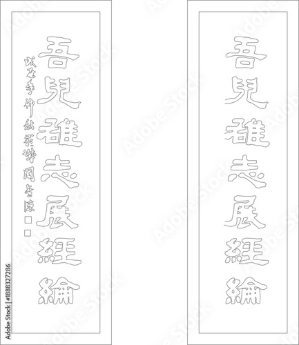 Minimalist vector line art of Chinese calligraphy characters in vertical scrolls, featuring clean outlines perfect for cultural and oriental designs.