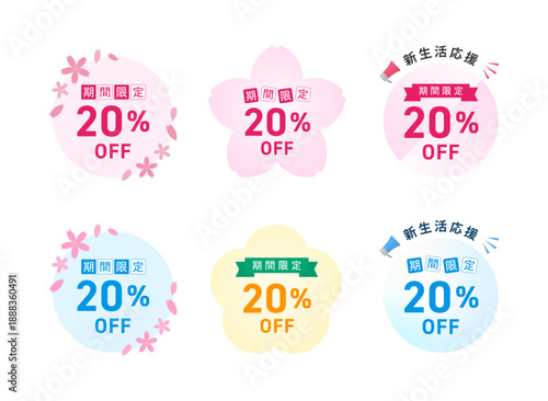 日本の春の商戦期における「新生活応援キャンペーン」をターゲットにしたサクラピンクとスカイブルーのパステルカラーで展開された割引シール素材｜舞い散る桜の花びらとメガホンアイコン、リボン装飾をあしらったサクラピンクとスカイブルーの「新生活応援」「期間限定 20% OFF」円形および花型セールシールセット