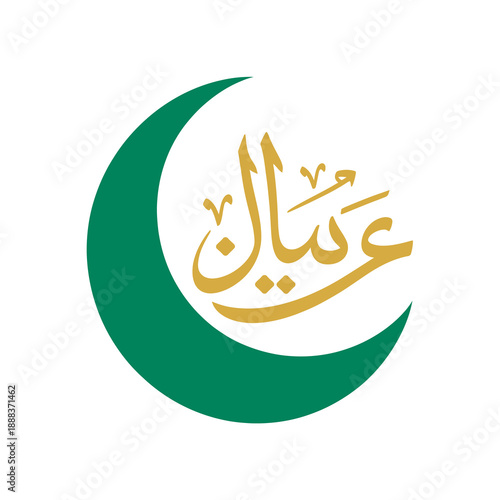 Islamic Eid greetings with crescent moon and Arabic calligraphy, Eid greeting