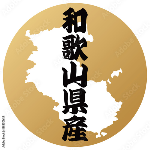 和歌山県のアイコン