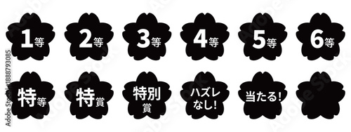 桜のイラストマークのセット　「1等」「2等」「3等」「当たる！」などの文字入り　白文字　背景透過　モノクロ
