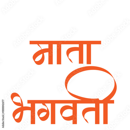 calligraphy of name of mother Bhagavati -  is a supreme manifestation of Divine Feminine energy