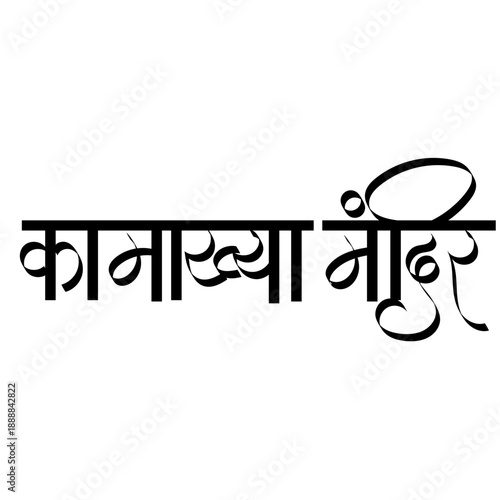 calligraphy Kamakhya Temple - it is name of a Hindu temple at Nilachal hills in Guwahati, Assam 