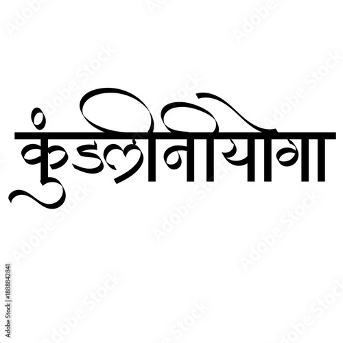 calligraphy Kundalini Yoga - it is a spiritual practice from the yogic and tantric traditions, 