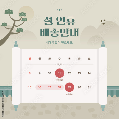 260123_설배송안내