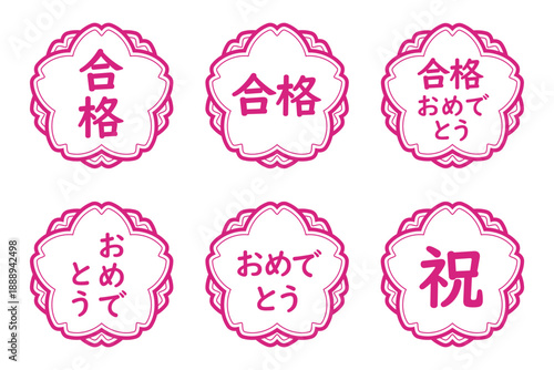 桜のイラストマークのセット　「合格」「祝」「おめでとう」「合格おめでとう」など文字入り　白地にピンク　背景透過
