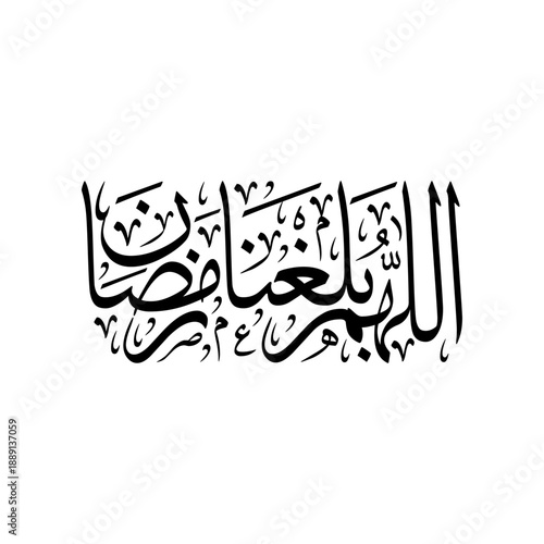 Arabic Calligraphy DUA'A, translated as: "O Allah, Make us live to witness the month of Ramadan".