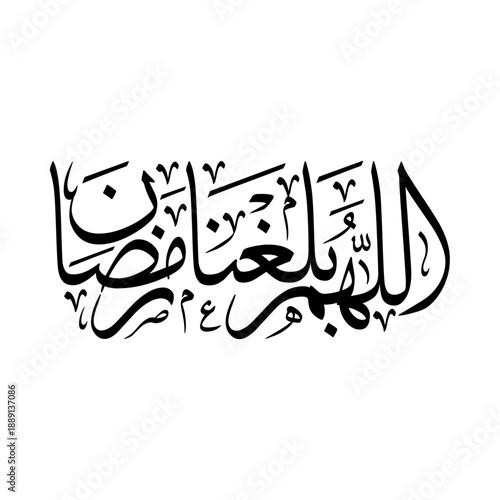 Arabic Calligraphy DUA'A, translated as: "O Allah, Make us live to witness the month of Ramadan".