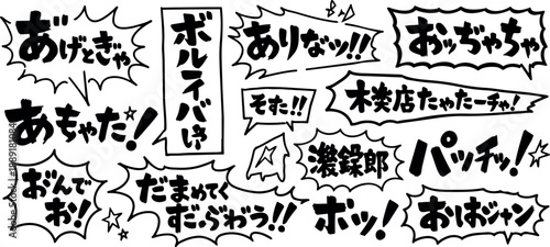 Japanese calligraphy speech bubbles with various expressions and playful handwritten style black and white vector art
