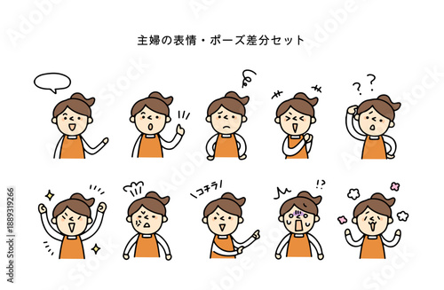 主婦の表情・ポーズ差分セット