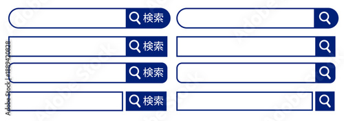 検索窓UIデザインセット　虫眼鏡アイコン付き　青色の日本語「検索」テキスト入り　Web・アプリ用検索バー素材	線幅等編集可能
