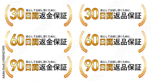 期間を表現するゴールドラベルセット　30日・60日・90日の装飾バッジデザイン