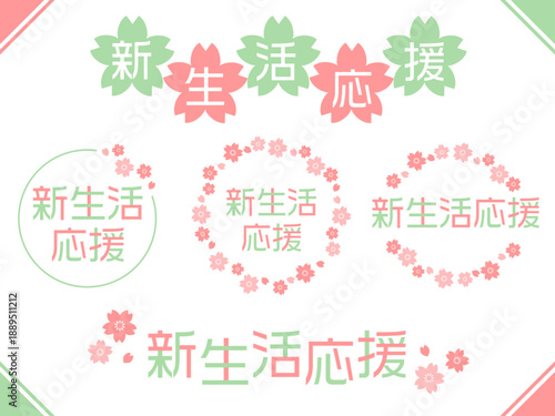 桜とパステルカラーの新生活応援バナー素材セット / Spring New Life Support Banner with Cherry Blossom Motif Vector