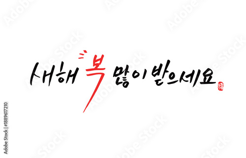 신년 설날 캘리그라피 문구 03
