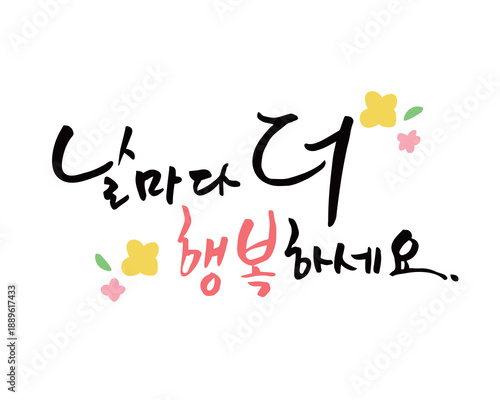 신년 설날 캘리그라피 문구 17
