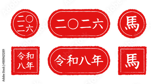 2026年・令和八年の午年用スタンプ・ハンコ素材セット。二〇二六、令和八年、馬の文字が入った赤色の和風シール。年賀状デザイン、新年の挨拶、カレンダー、販促バナーに最適な高品質イラストレーション。