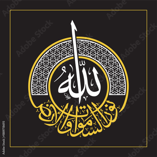 allah Noor ul samawat Arabic Calligraphy Islamic Vector Design