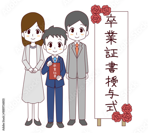 卒業式の看板の前で並ぶ男の子と両親のイラスト