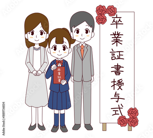 卒業式の看板の前で並ぶ女の子と両親のイラスト