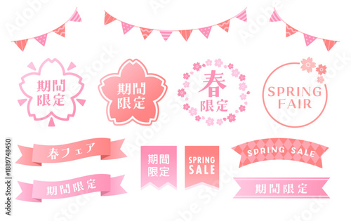 春限定・期間限定セール用 桜モチーフのピンクバナー素材セット / Spring Sale and Limited Campaign Banner Set with Cherry Blossom Motif