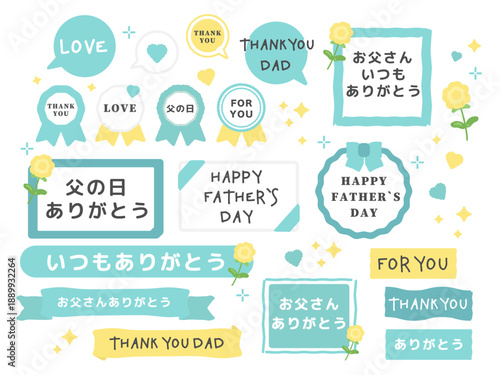 父の日　イラスト　フレーム　リボン　セット