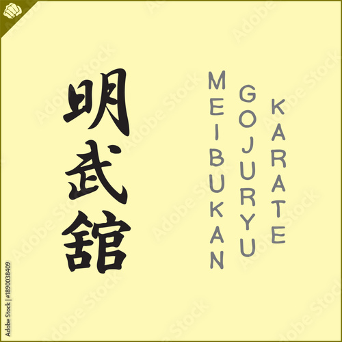 Hieroglyph martial arts. Translated MEIBUKAN GOJU