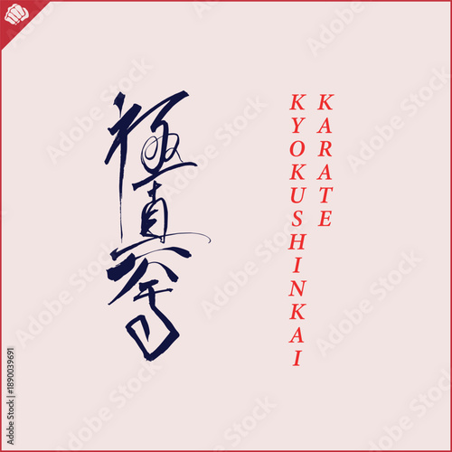 Hieroglyph martial arts. Translated KYOKUSHINKAI