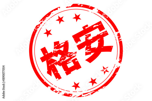 格安 - 「格安」の文字の、赤いスタンプ（ゴム印）、ハンコをイメージした、よく目立つセールPOP
