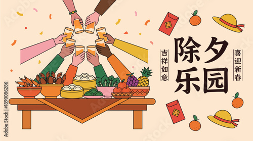 Colorful cartoon illustration of a family and friends toasting around a festive table filled with fruit, desserts, and dishes for a Chinese New Year celebration
