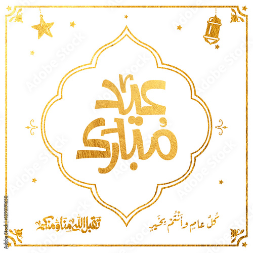 Eid Mubarak Arabic Calligraphy. Islamic Eid Fitr Adha Greeting Card design. Translated: we wish you a blessed Eid. عيدكم مبارك عيد فطر مبارك