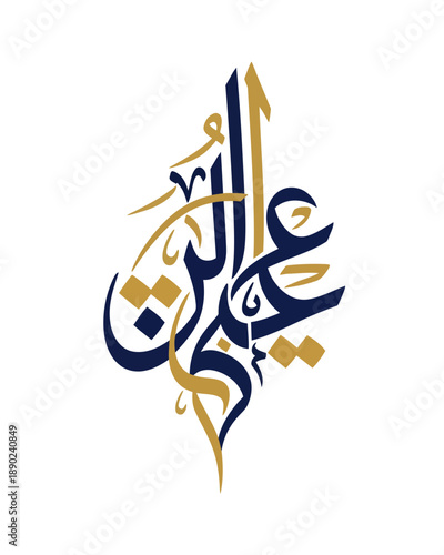 Elegant ramadhan Islamic eid Arabic calligraphy design centered on white canvas, blue and gold motifs captured from a frontal perspective