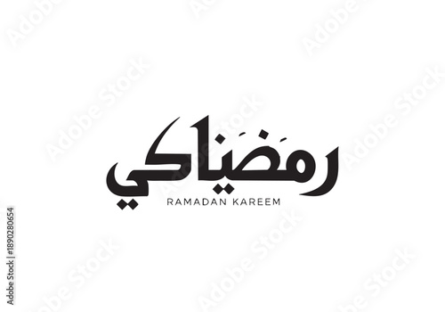 Wallpaper Mural Ramadan Kareem greeting in elegant Arabic calligraphy Torontodigital.ca