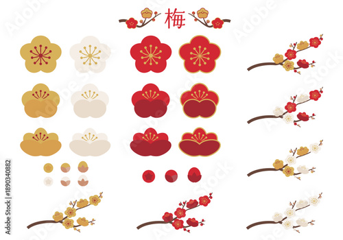 梅の花枝素材セット 　和カラー