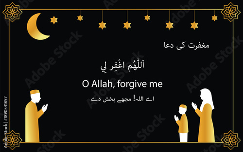 Dua For Forgiveness – Short Islamic Prayer Banner
