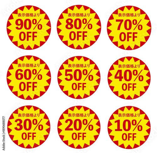 赤と黄色の割引ラベル｜表示価格より〇〇％OFFを強調するセール・販促用デザイン