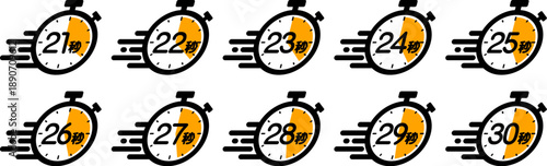 スピード感のある時間を示す時間管理のアイコン（21秒/22秒/23秒/24秒/25秒/26秒/27秒/28秒/29秒/30秒）
