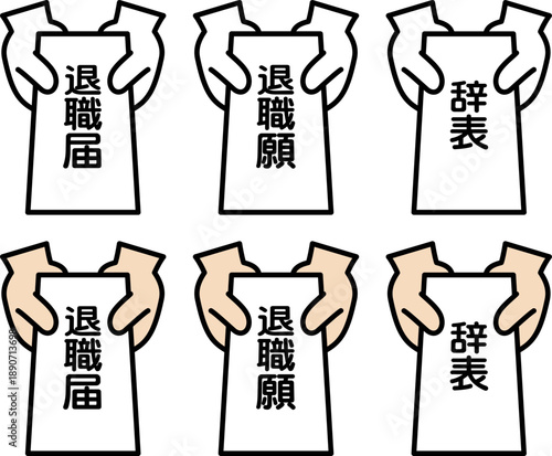 退職届、退職願、辞表を提出するアイコン
