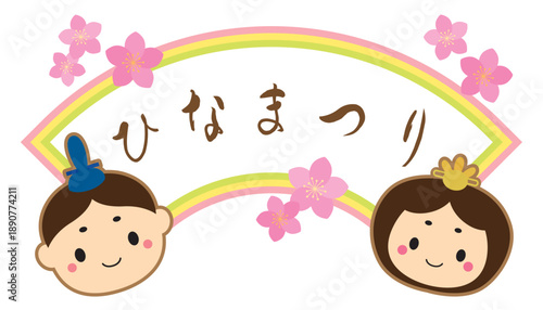 かわいいお雛様と桃の花の扇形タイトルフレーム/ひなまつり