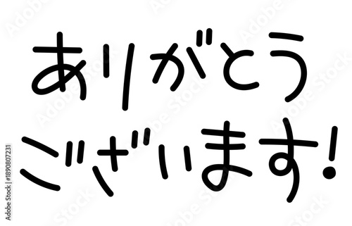やさしい手書き風「ありがとうございます」かわいい文字イラスト
