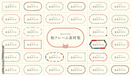 和風フレームセット一覧